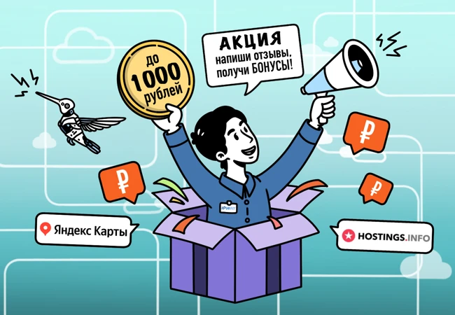 Акция: до 1000 бонусов за отзывы