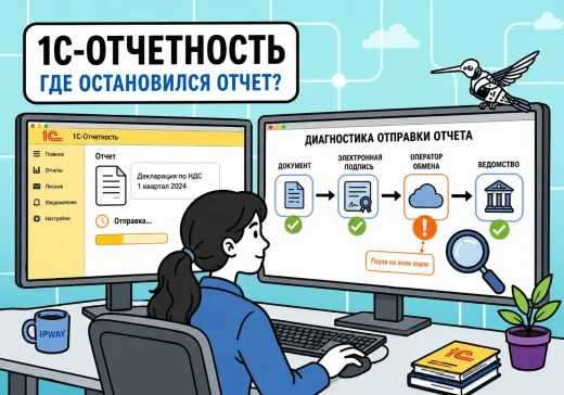 1С-Отчетность: почему не отправляется отчет