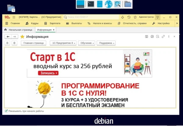 Работа 1С Предприятие на удаленном сервере Linux