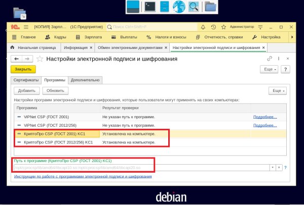 1С Отчетность на Linux сервере