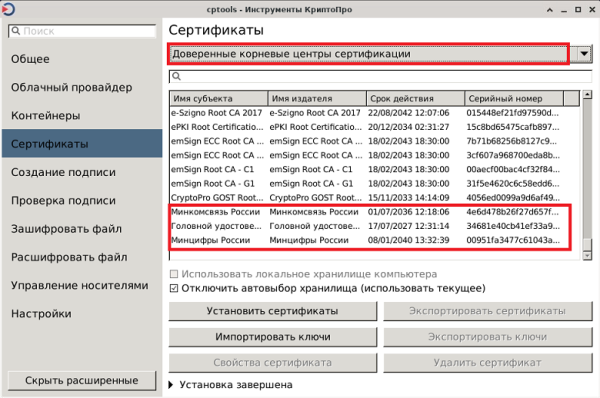 КриптоПро CSP на удаленном сервере Linux