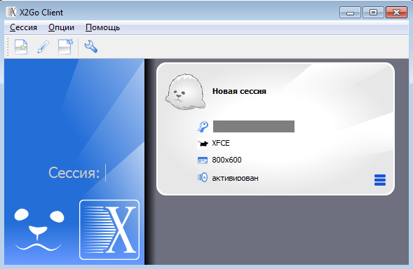 X2Go как альтернативный способ подключения к Linux